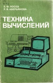 book Техника вычислений. Учебник для учащихся торговых техникумов