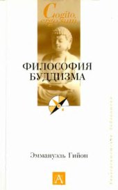 book Философия буддизма