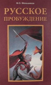 book Русское пробуждение