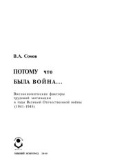 book Потому что была война...