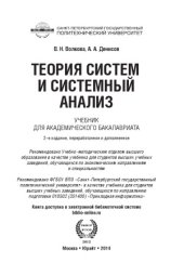 book Теория систем и системный анализ