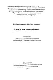 book C++Builder. Учебный курс