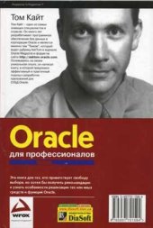 book Oracle для профессионалов