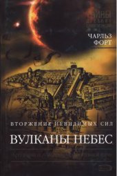 book Вулканы небес