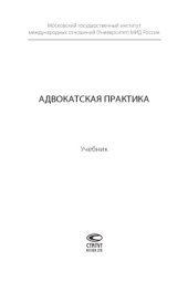 book Адвокатская практика