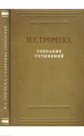 book Собрание сочинений