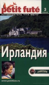 book Ирландия. Путеводитель