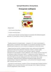 book Очищение имбирем