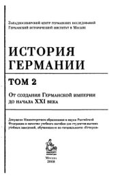 book История Германии. В 3-х томах