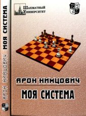 book Моя система