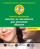 book Диалоги на английском для реального общения