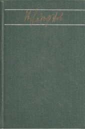 book Собрание сочинений в 6 томах. Том 3. Далекий край