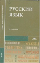 book Русский язык