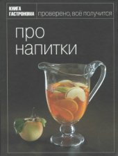 book Про напитки