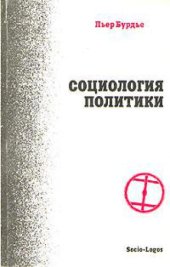 book Социология политики