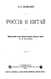 book Россия и Китай