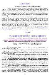 book Старение и гибель цивилизации