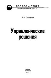 book Управленческие решения