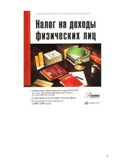 book Налог на доходы физических лиц