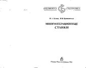 book Многооперационные станки