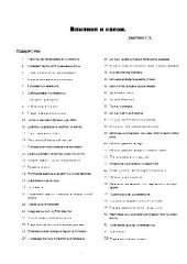 book Влияния и связи