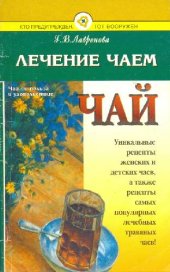 book Лечение чаем