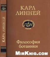 book Карл фон Линней