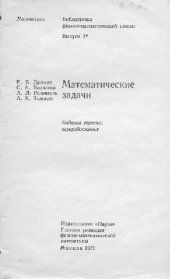 book Математические задачи