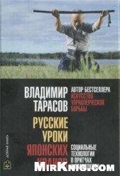 book Русские уроки японских коанов