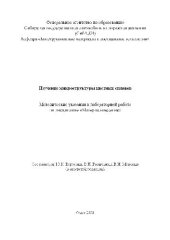 book Изучение микроструктуры цветных сплавов: Методические указания к лабораторной работе по дисциплине ?Материаловедение?