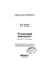 book Финансовый менеджмент