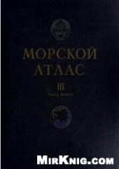 book Морской атлас