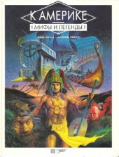 book К Америке