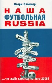 book Наша футбольная Russia