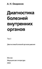 book Диагностика болезней внутренних органов