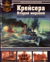 book Крейсера Второй мировой. Охотники и защитники