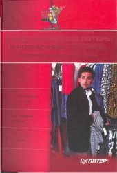 book Предотвращение потерь в розничной торговле. Проверенные способы