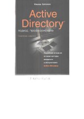 book Active Directory. Подход профессионала