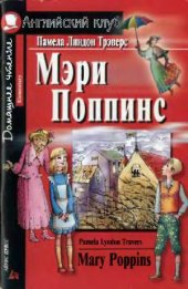 book Мэри Поппинс