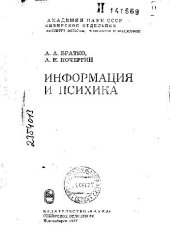 book Информация и психика