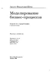 book Моделирование бизнес-процессов