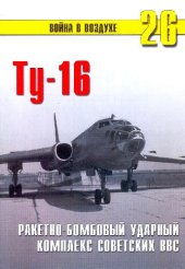 book Ту-16