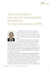 book Российские нанотехнологии. Сентябрь - октябрь 2007