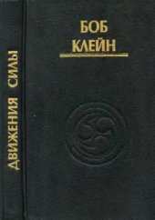 book Движения силы