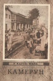 book Камерун