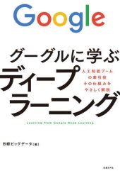 book Learning from Google Deep Learning