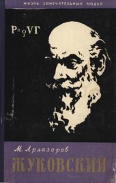 book Жуковский