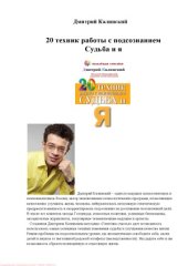 book 20 техник работы с подсознанием. Судьба и я