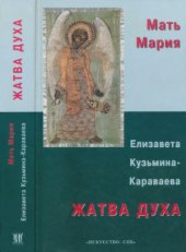 book Жатва духа