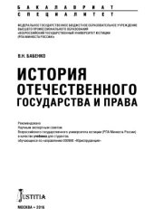 book История отечественного государства и права